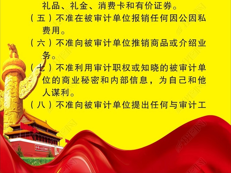 党建审计八不准天安门红飘带红旗(图片编号:1