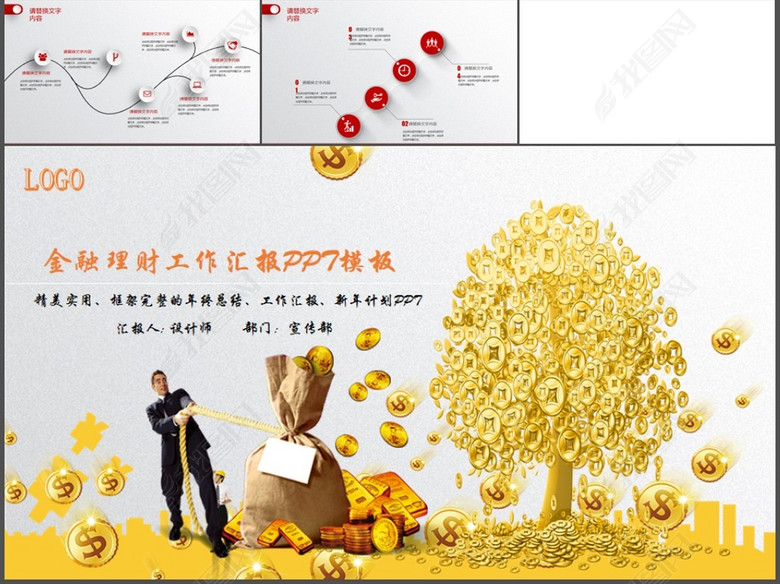 金融投资理财产品推广营销方案计划ppt