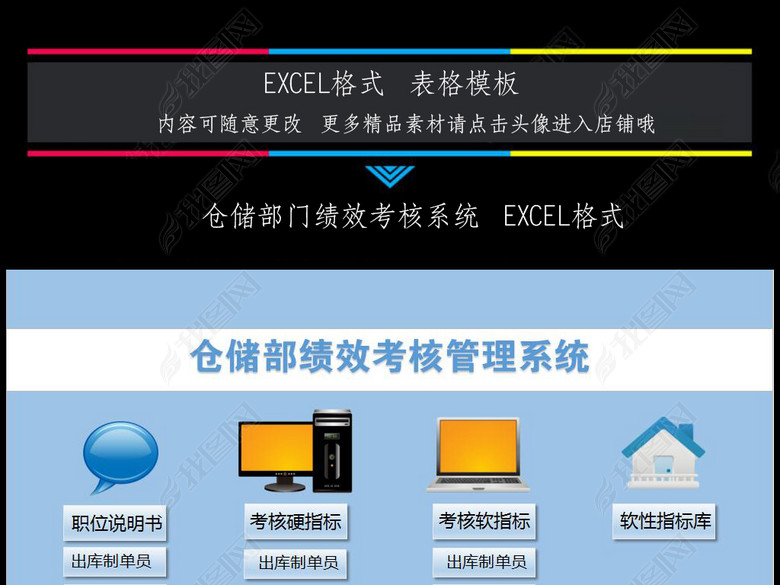 仓储部仓库绩效考核管理系统excel模板图片下