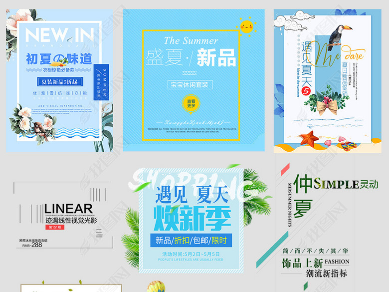 淘宝女装夏季促销文案排版标签字体海报模板(