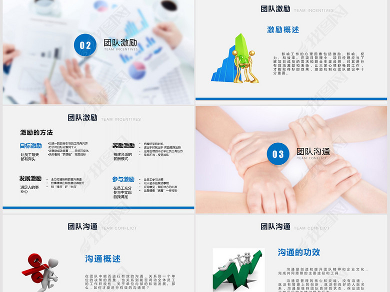 企业管理班组团队建设PPT模板(图片编号:167
