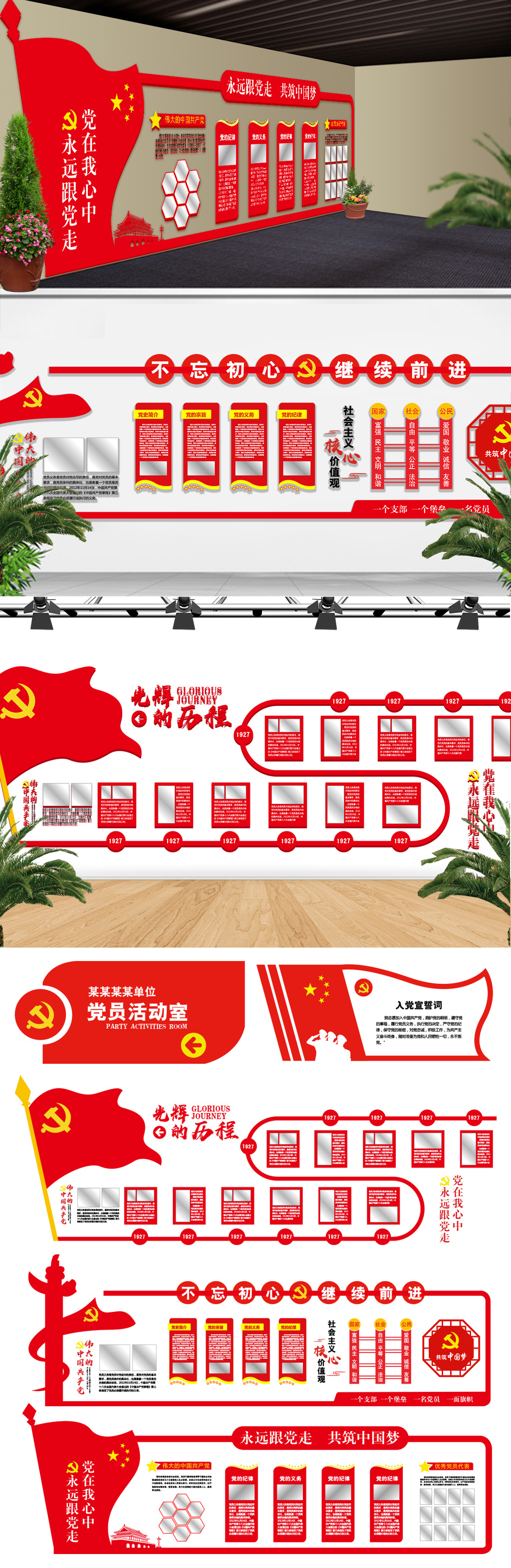 大气党建文化墙党员活动室布置图
