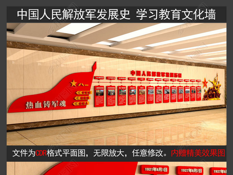 解放军发展史军队学习室文化墙(图片编号:167