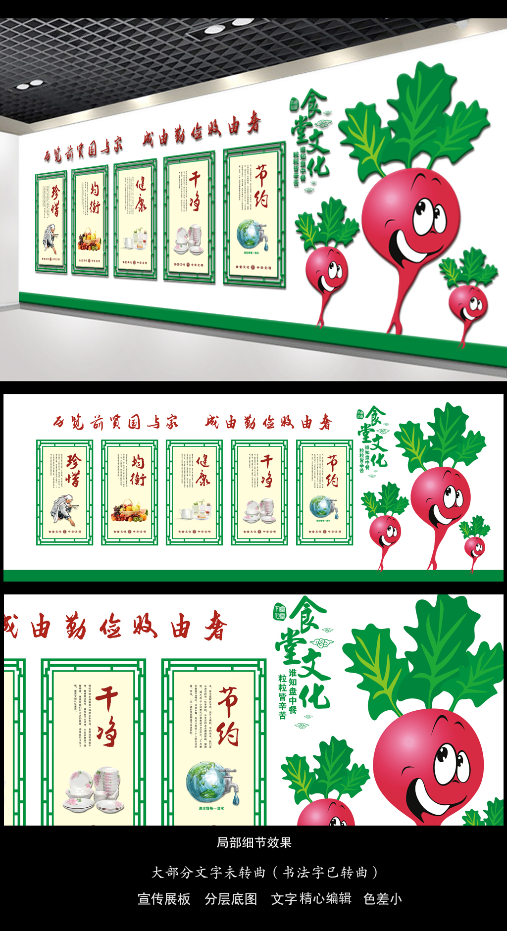 原创创意萝卜饭堂文化墙布置图-版权可商用