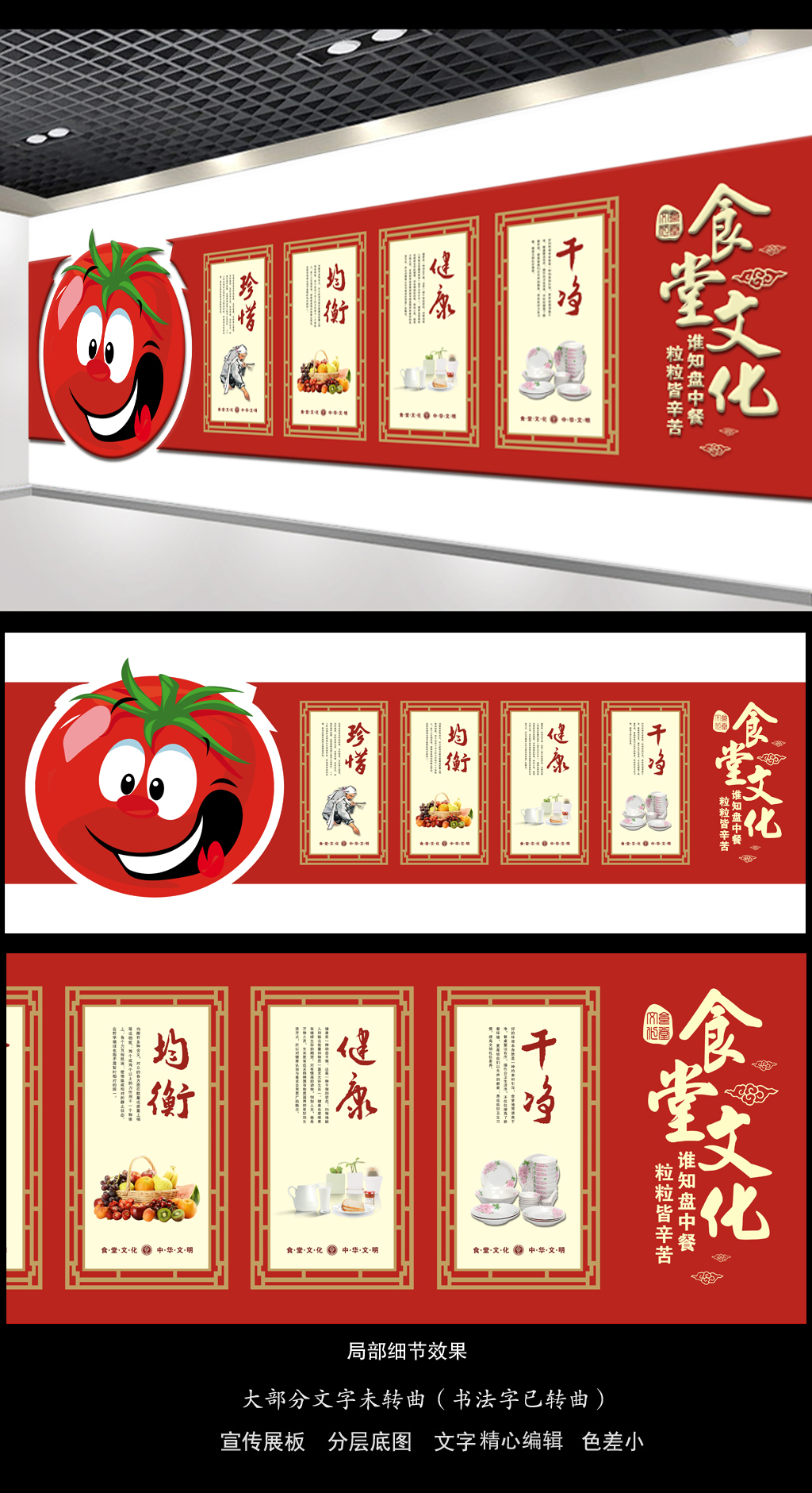 创意蔬菜饭堂文化墙效果图