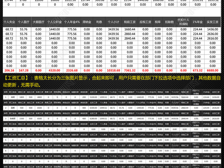 公司员工福利工资管理系统Excel图片下载xlsx素