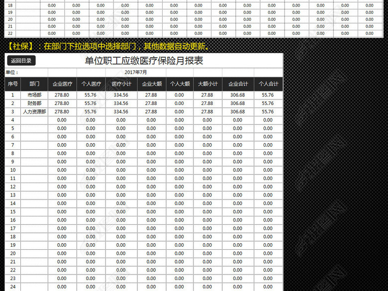 公司员工福利工资管理系统Excel图片下载xlsx素