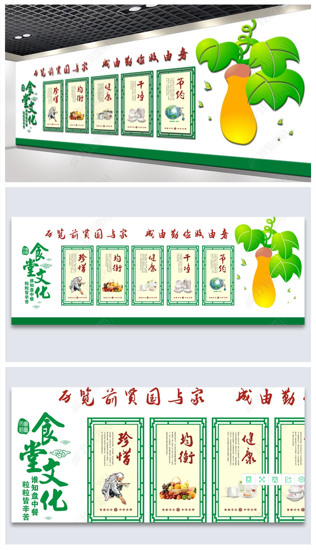 创意矢量瓜果单位招待所文化墙