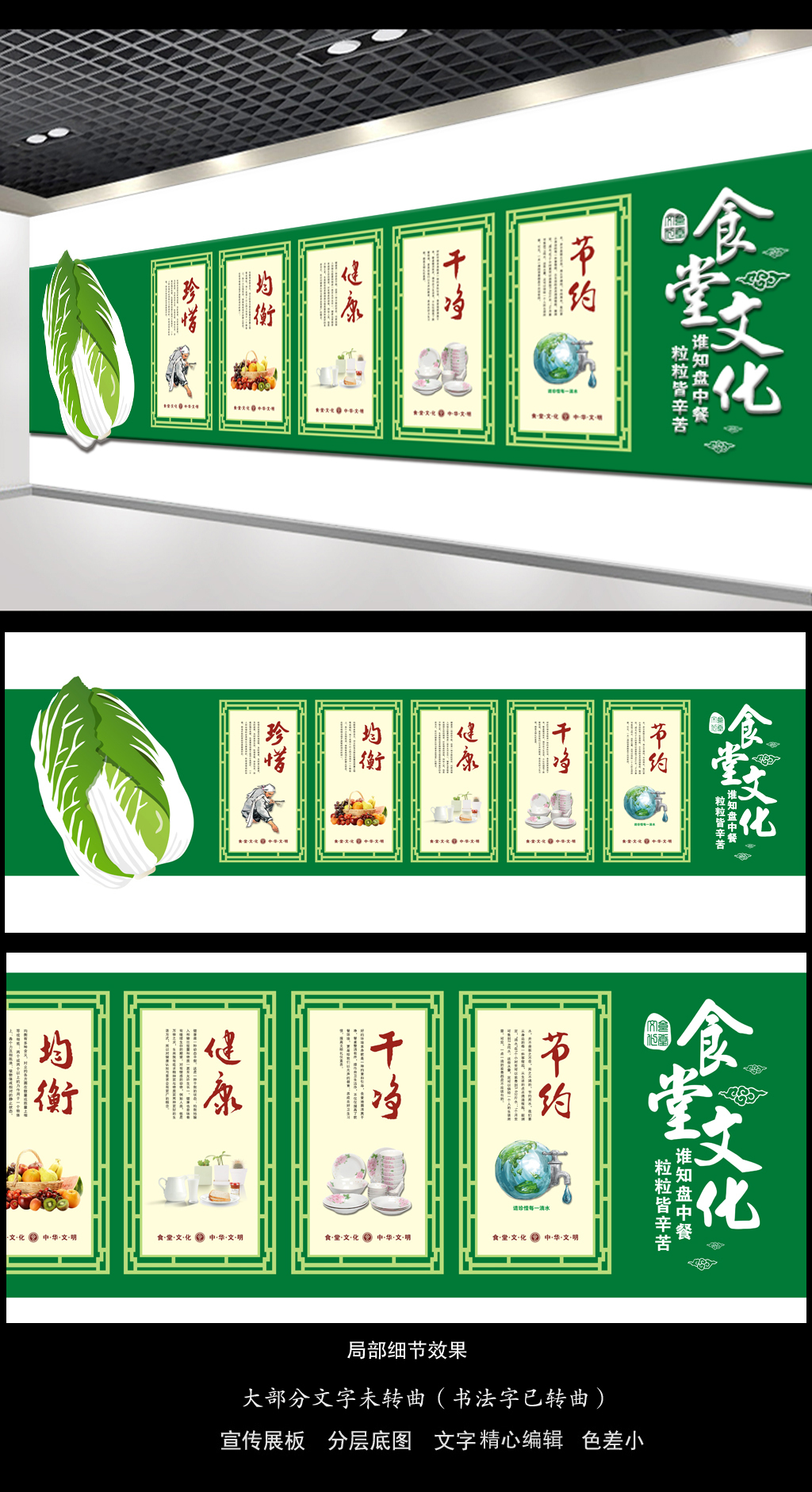 创意矢量白菜饭堂文化展厅
