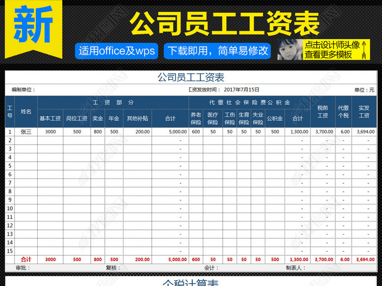 公司员工工资表个税计算表Excel图片下载xlsx素