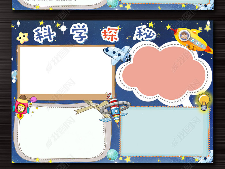 蓝色宇宙科技科学探秘小报科技小报手抄报图片