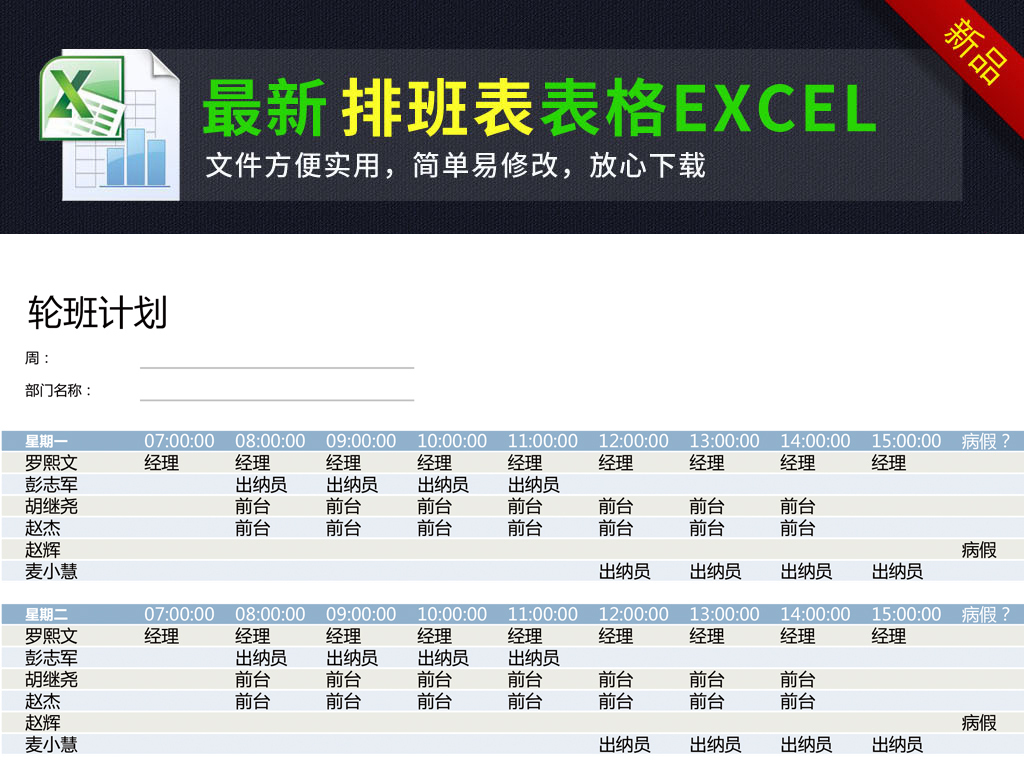 公司员工轮流岗位排班表图片设计素材_高清其