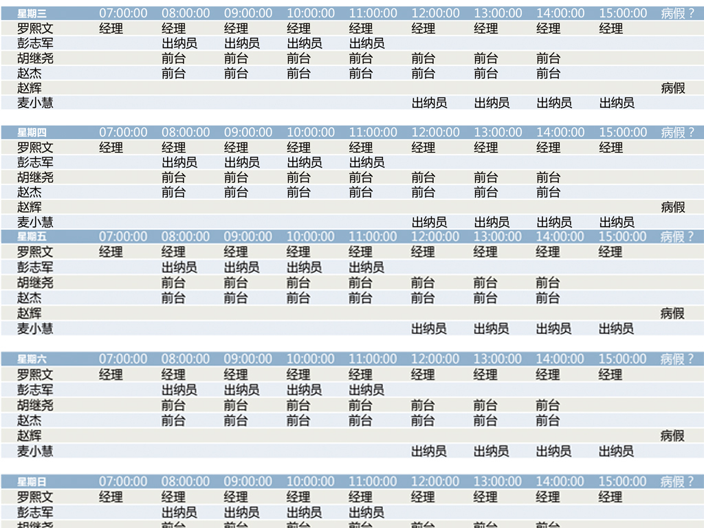 公司员工轮流岗位排班表图片设计素材_高清其