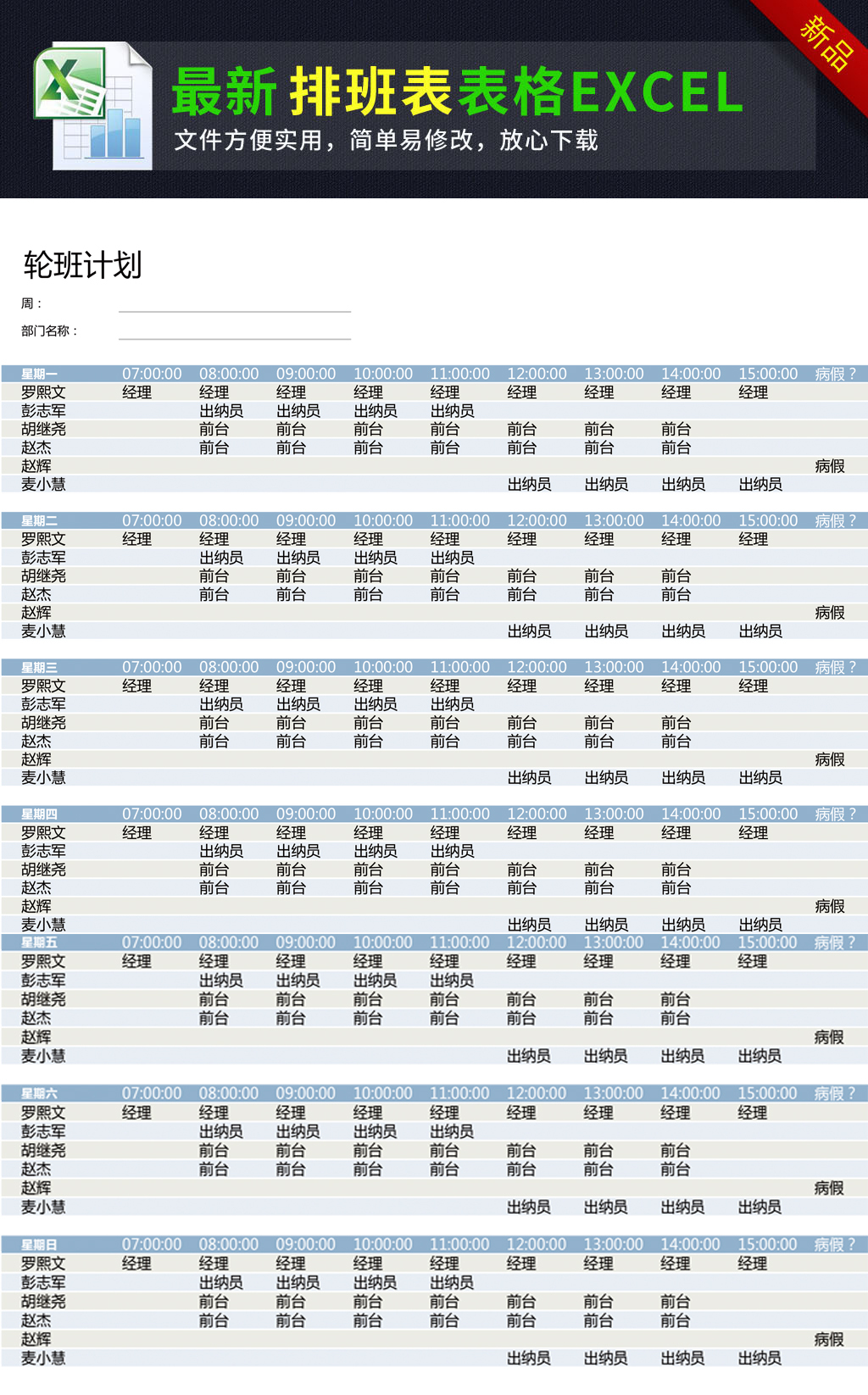公司员工轮流岗位排班表
