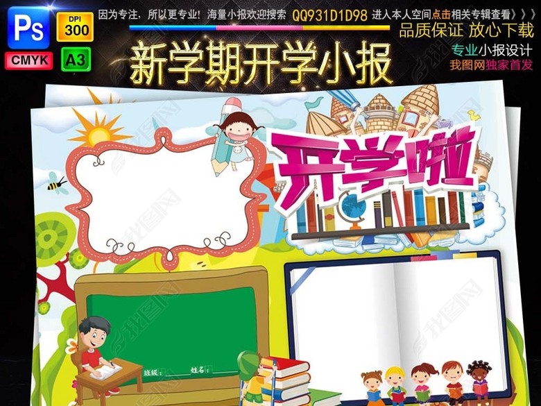 新学期新气象小报开学计划希望手抄小报素材(