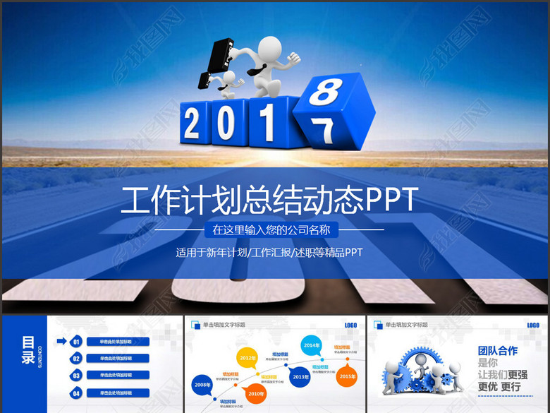 2017营销策划2018工作计划PPT(图片编号:16