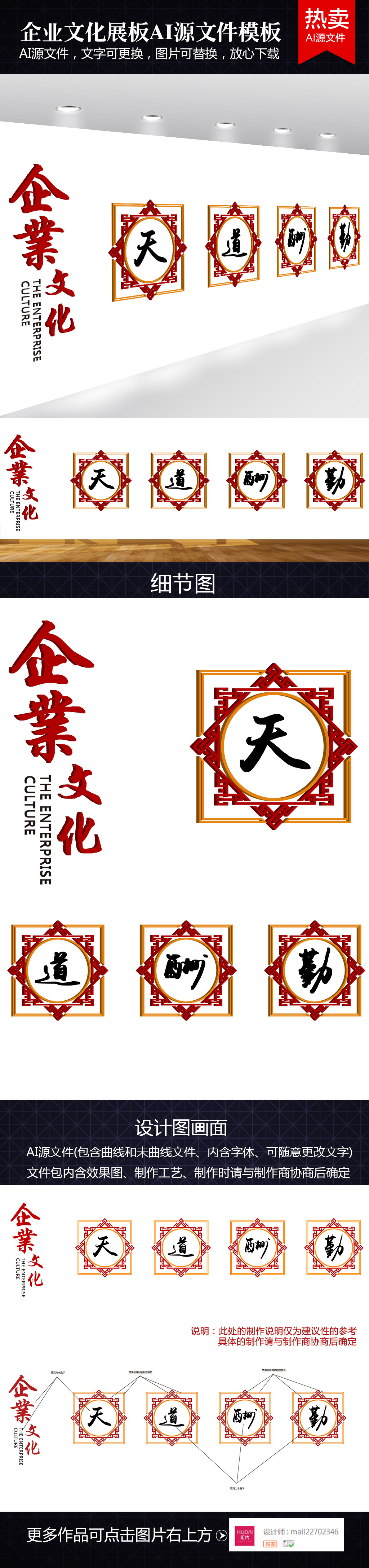 中式古典企业文化墙天道酬勤企业文化