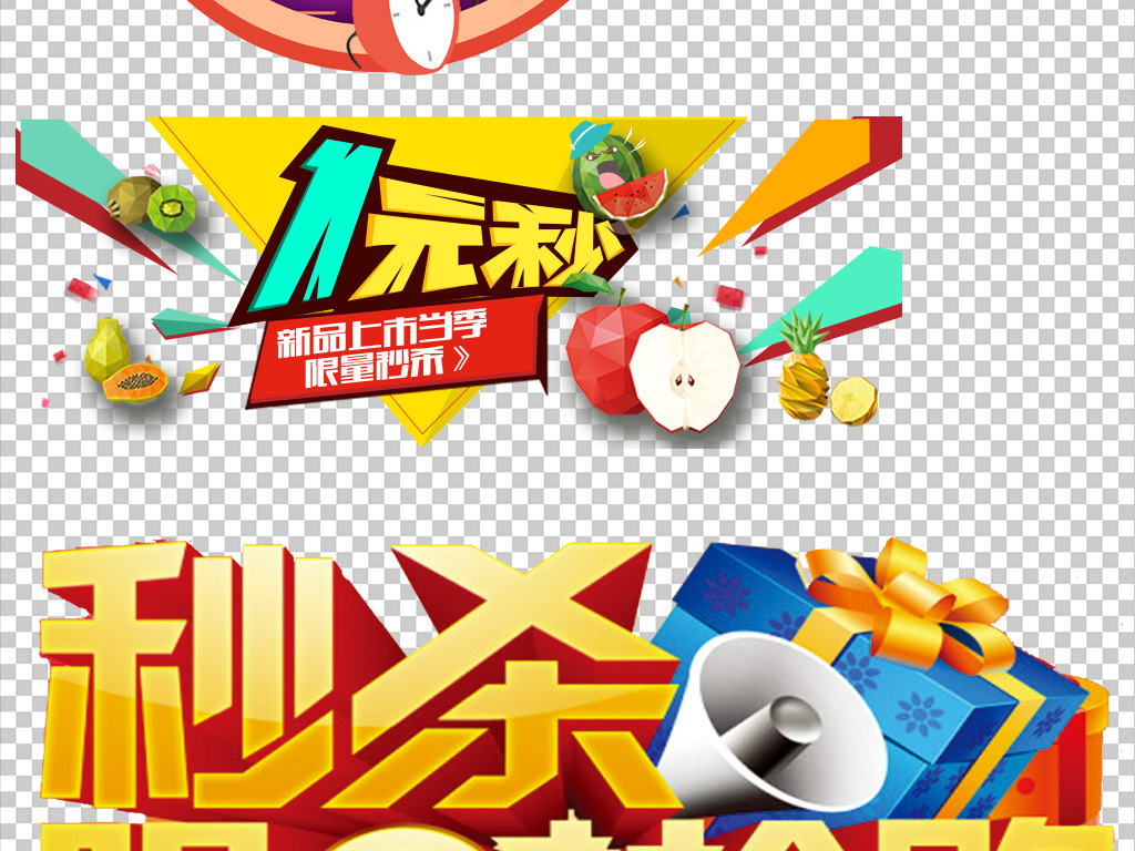 淘宝促销购物立即抢购一元秒杀按钮素.图片设