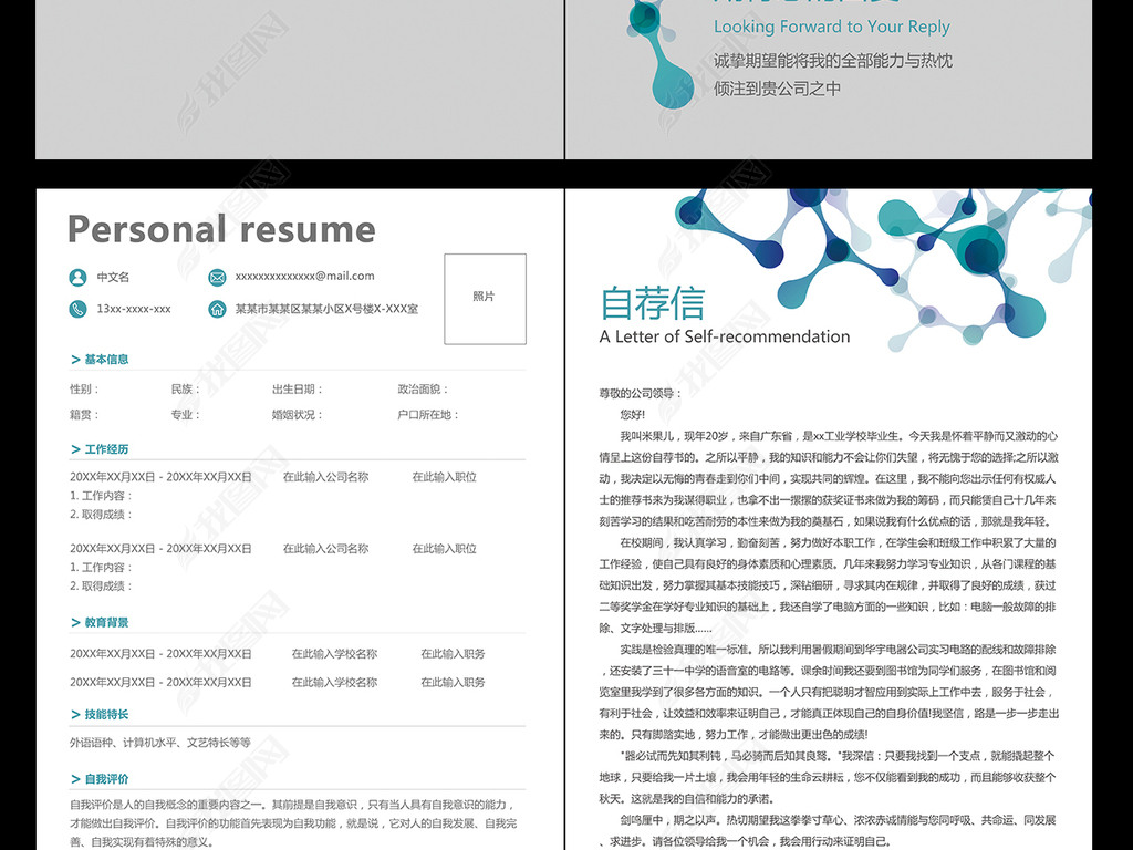 安图生物公司简历 jpg