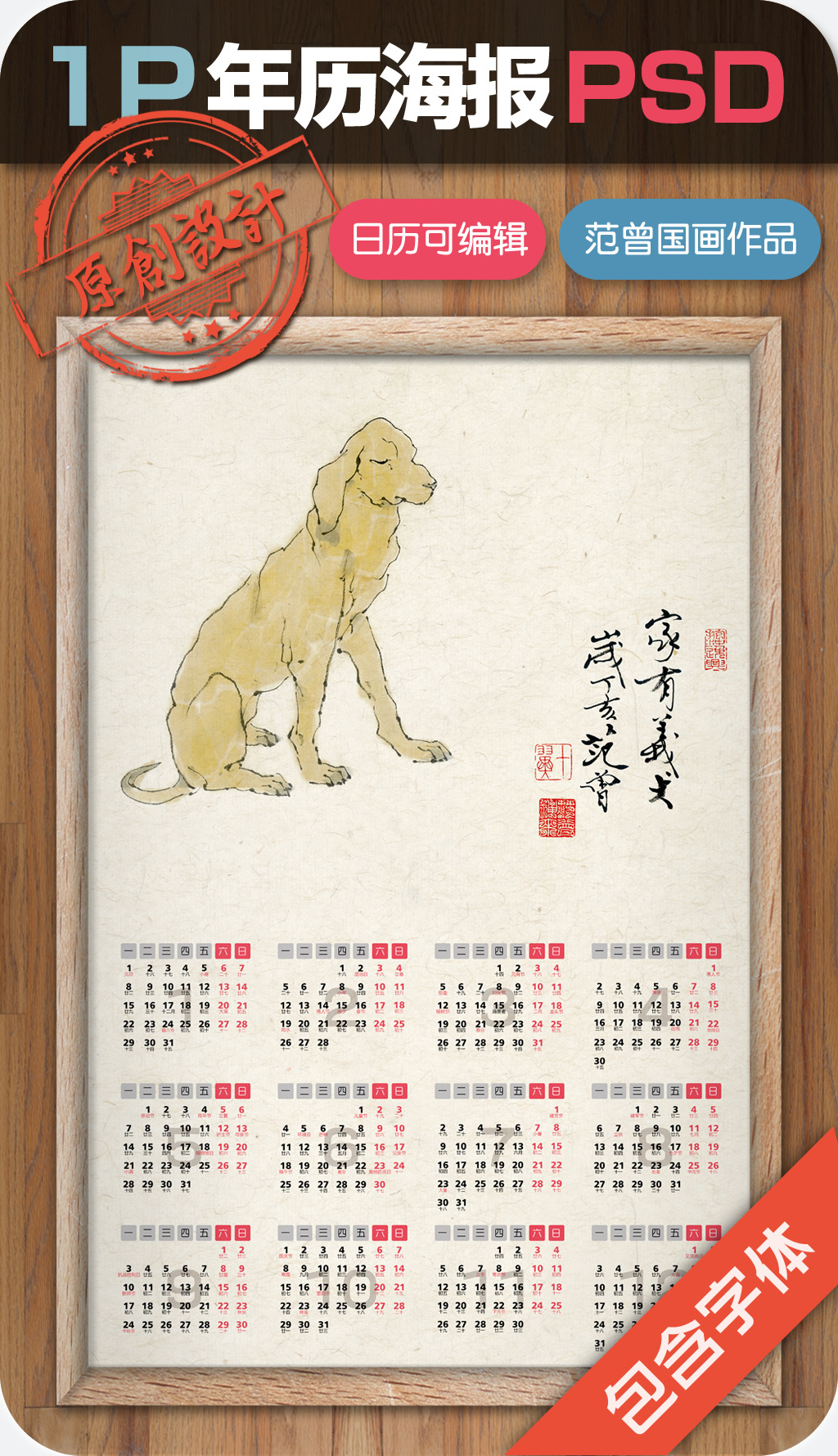 2018年狗年历海报模版范曾书画生肖狗图片设