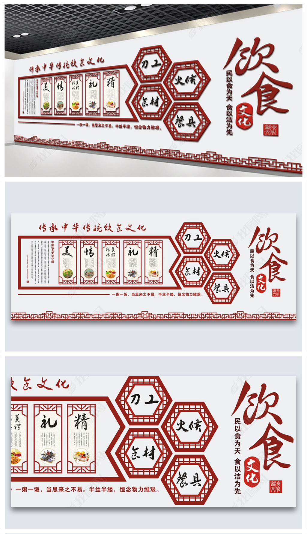 中式古典酒店餐厅饮食文化墙设计