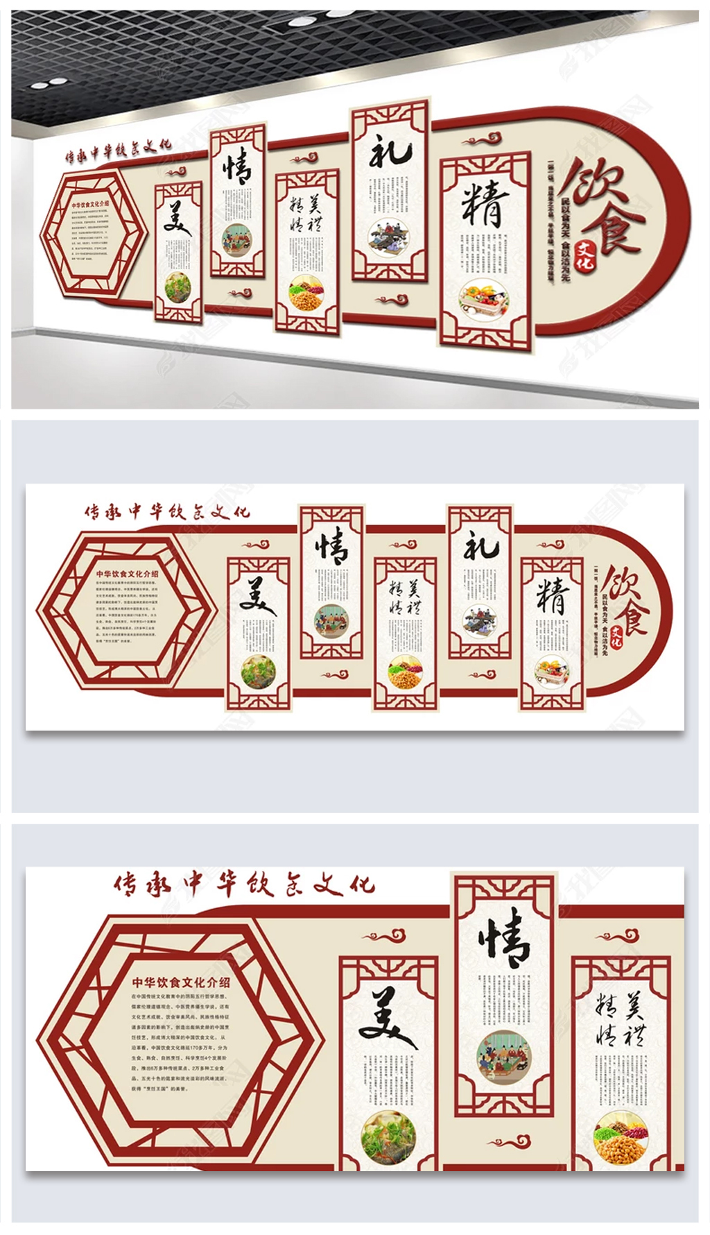 古典中式边框饮食文化展板布置墙