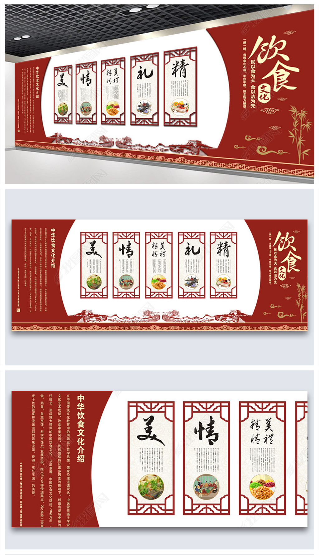 传统古典风格饭店饮食文化墙