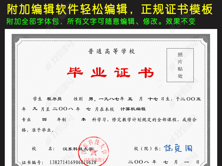 大学专科本科高等学历毕业证书模板PSD(图片