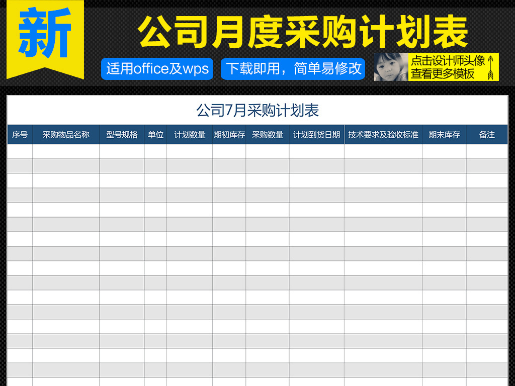 公司出入库月度采购计划表Excel