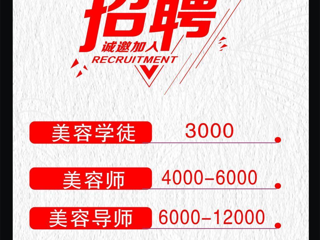 养生招聘_养生招聘海报图片