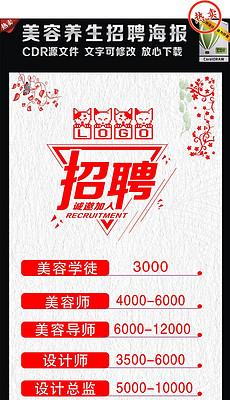 养生招聘_养生招聘海报图片