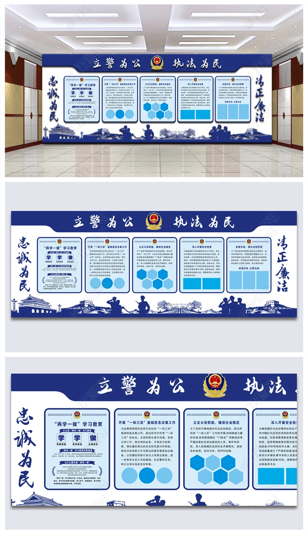清正廉洁忠诚为民公安文化墙