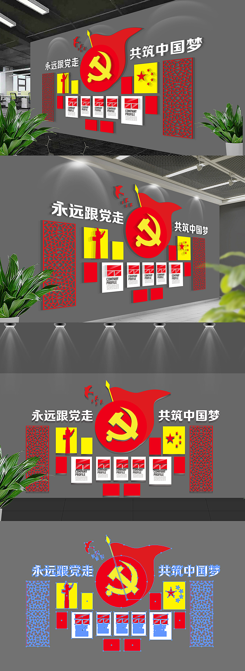 原创党建文化墙社区党员之家活动室3d效果图