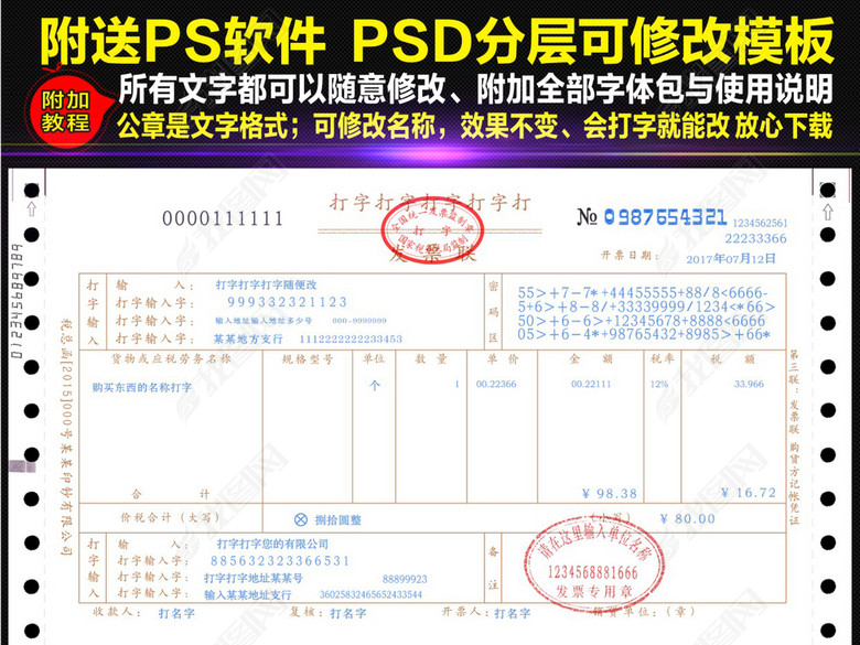 全套机打发票模板增值税普通发票模板图片下载