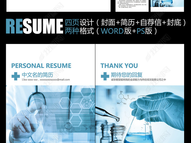 医疗研究医药行业医生医院应聘求职简历模板图