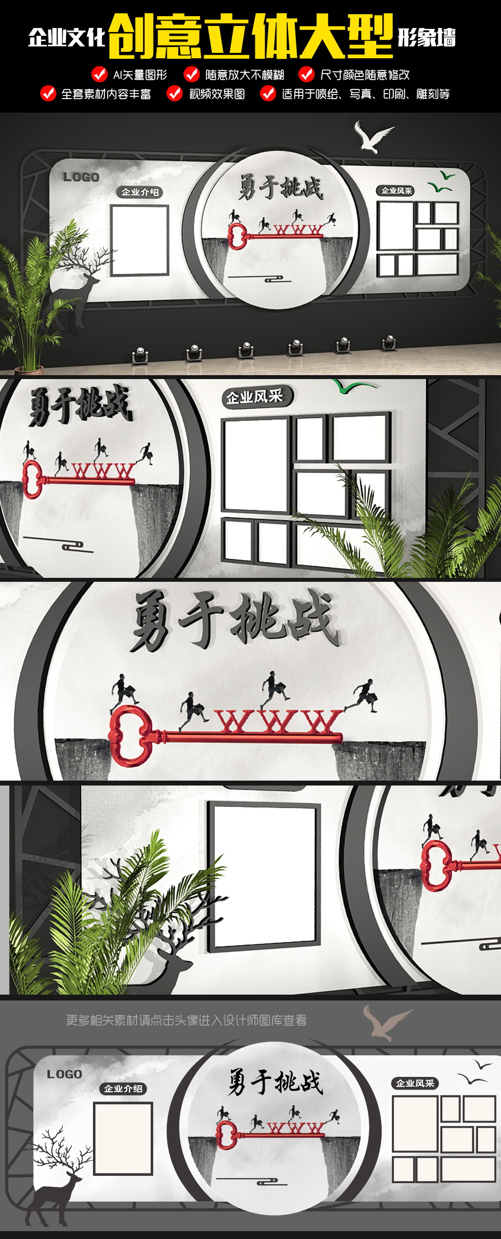 古典企业文化墙ai模版3D效果图