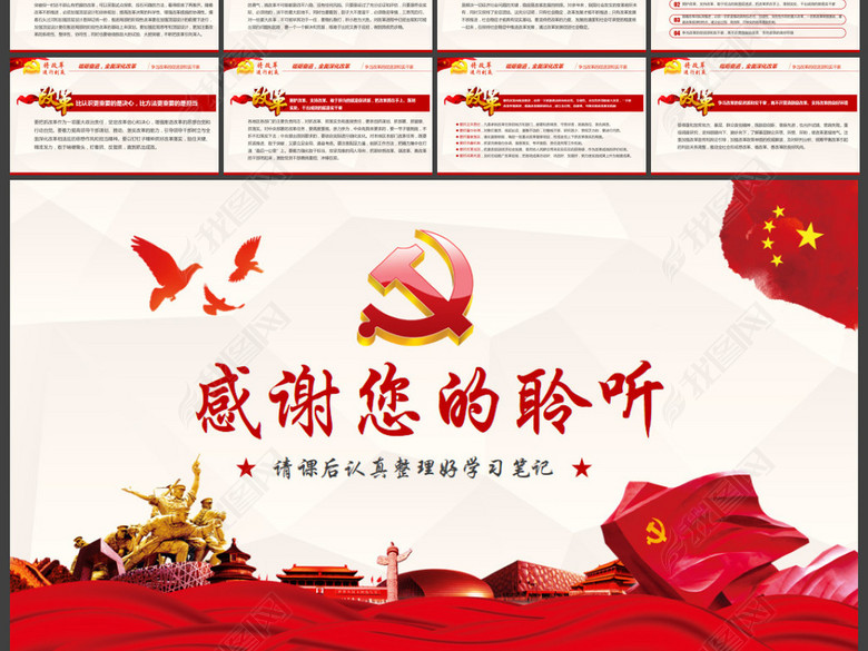 解读将改革进行到底全面深化改革PPT模板(图