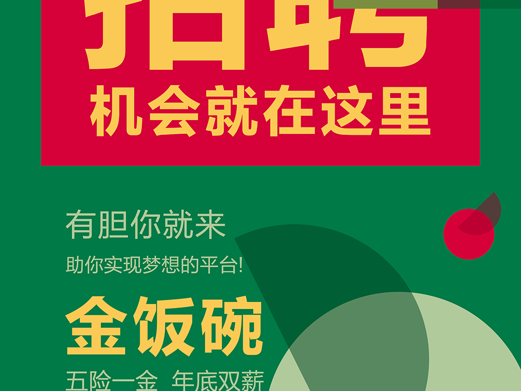 在招聘_招聘就在我眼前图片