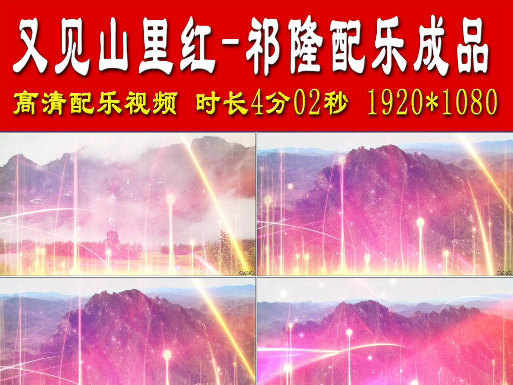 歌曲又见山里红简谱_又见山里红简谱