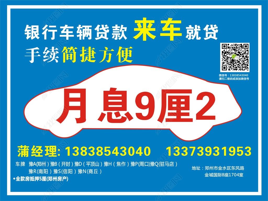 贷款月息9厘2汽车造形银行车辆贷款