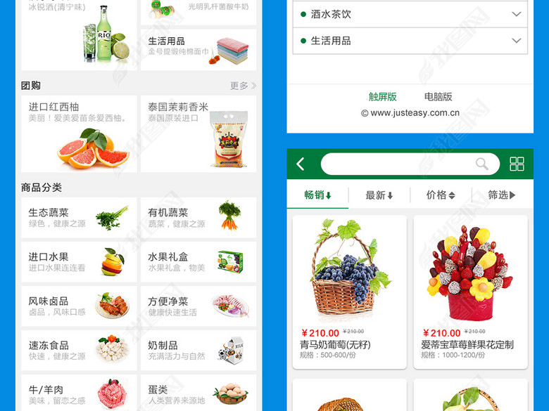 整套蔬菜水果手机app界面PSD下载图片下载p