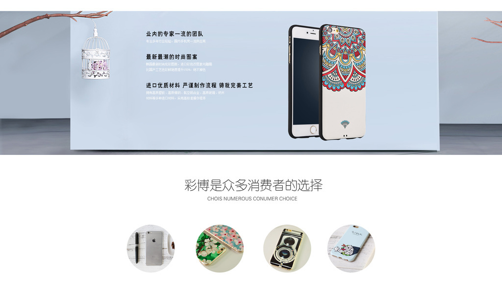 手机壳淘宝店铺装修psd模板图片设计素材_高
