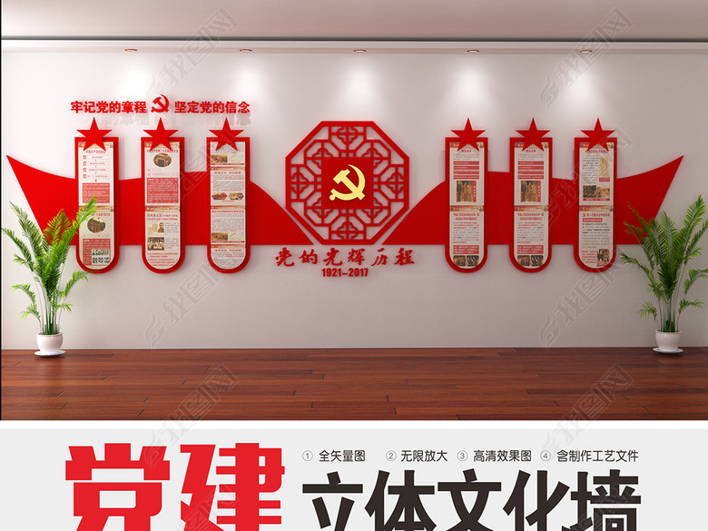 大气党建文化墙活动室设计3d效果图图片下载