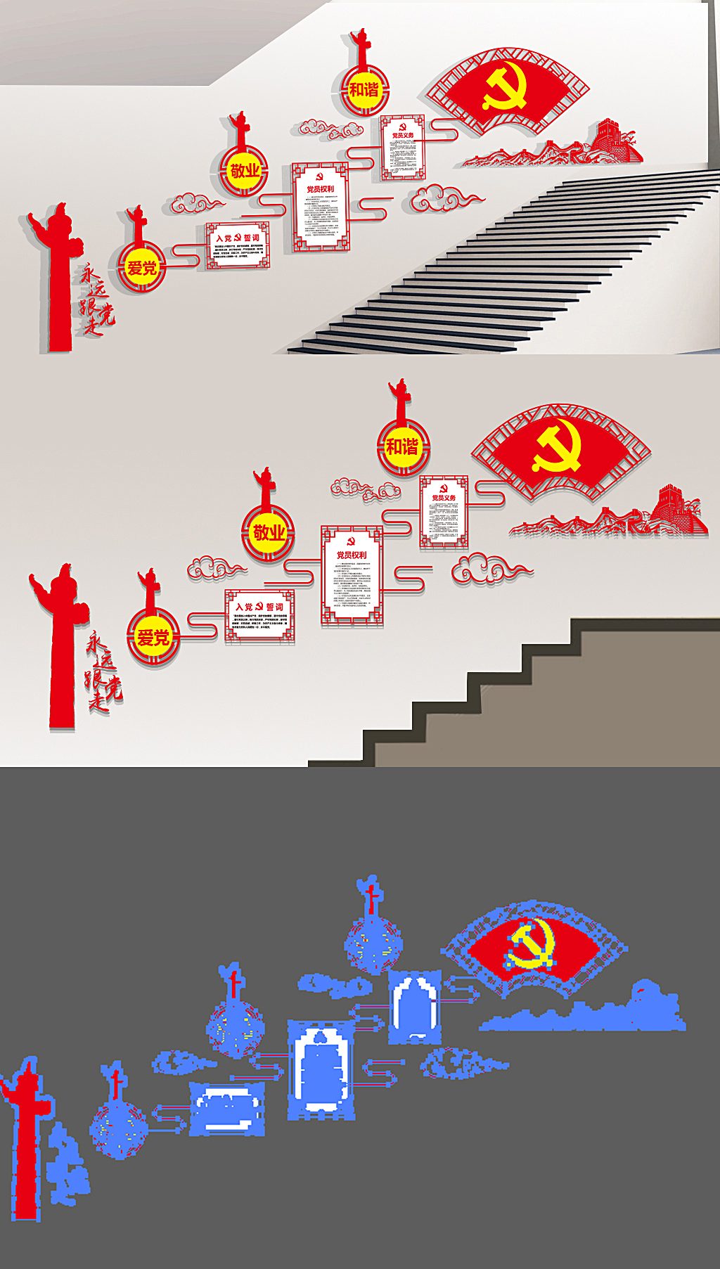 古典楼梯党建廉政文化墙
