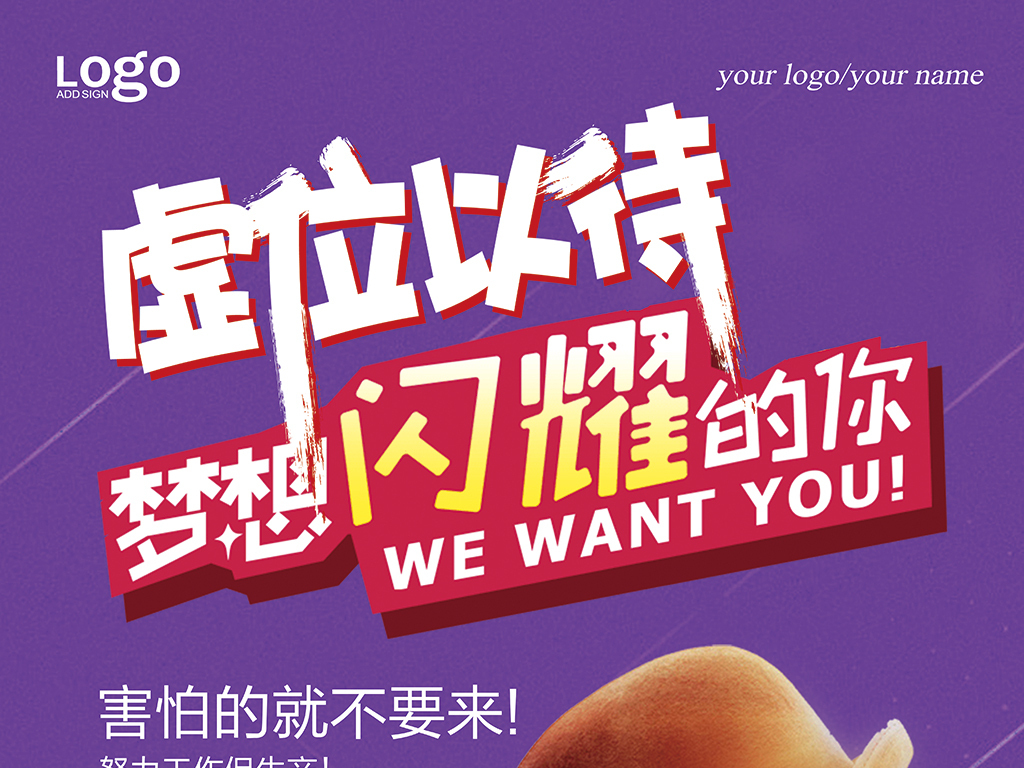 时尚招聘_时尚招聘海报psd分层素材