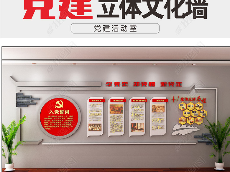 党建文化墙图片大全学校企业文化墙内容设计图