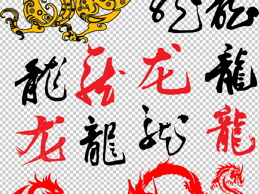 什么龙戏珠的成语_成语故事简笔画(3)