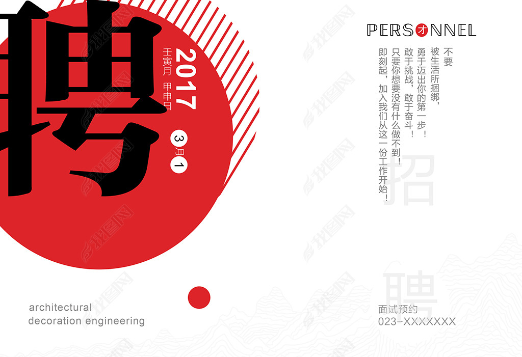有创意的招聘_招聘创意海报矢量图免费下载 psd格式 1880像素 编号28596079 千图网