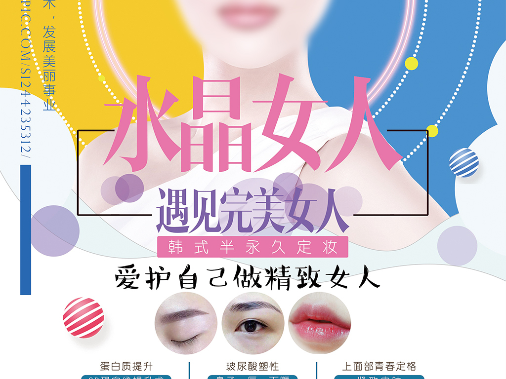 美容整形招聘_美容整形美体形象海报psd素材图片 psd设计图下载 美容整形海报招聘 多用途海报大全 编号 16295255(3)