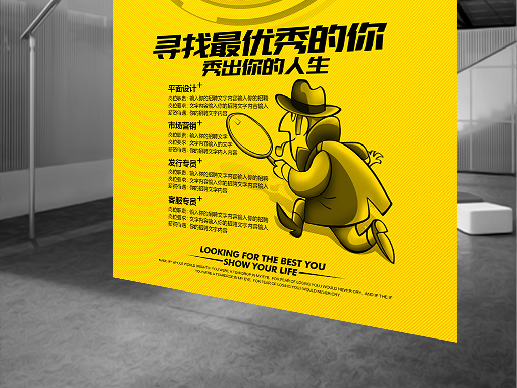 创意招聘海报_创意招聘海报展板图片设计素材 高清psd模板下载 26.64MB 招聘海报大全